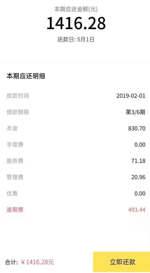 網貸逾期支付寶微信被限制消費出來混都是要還的