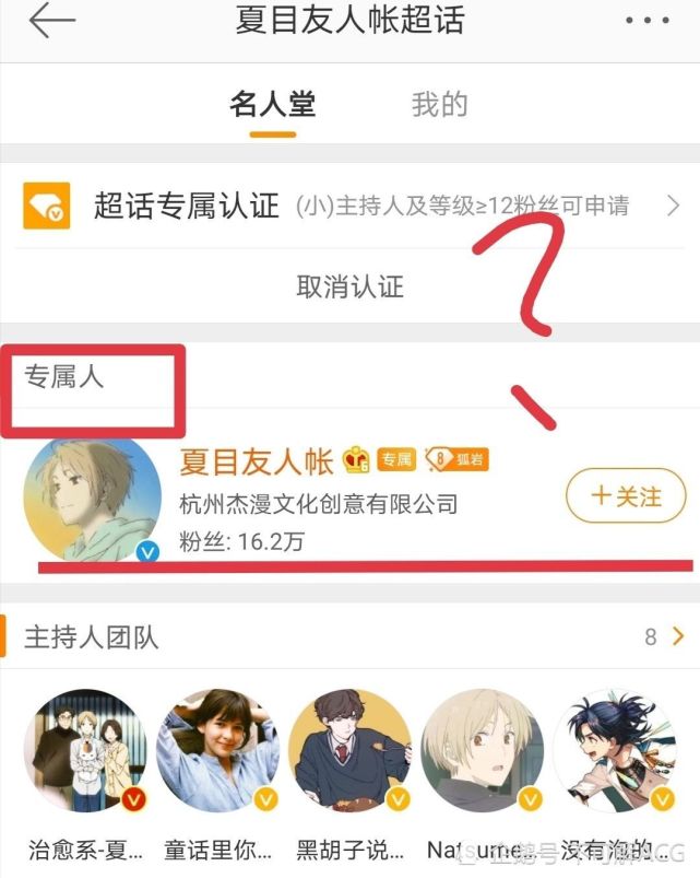 把 夏目友人帐 超话变成个人专属 漫友 打假 伪官方却被拉黑 夏目友人帐 漫友