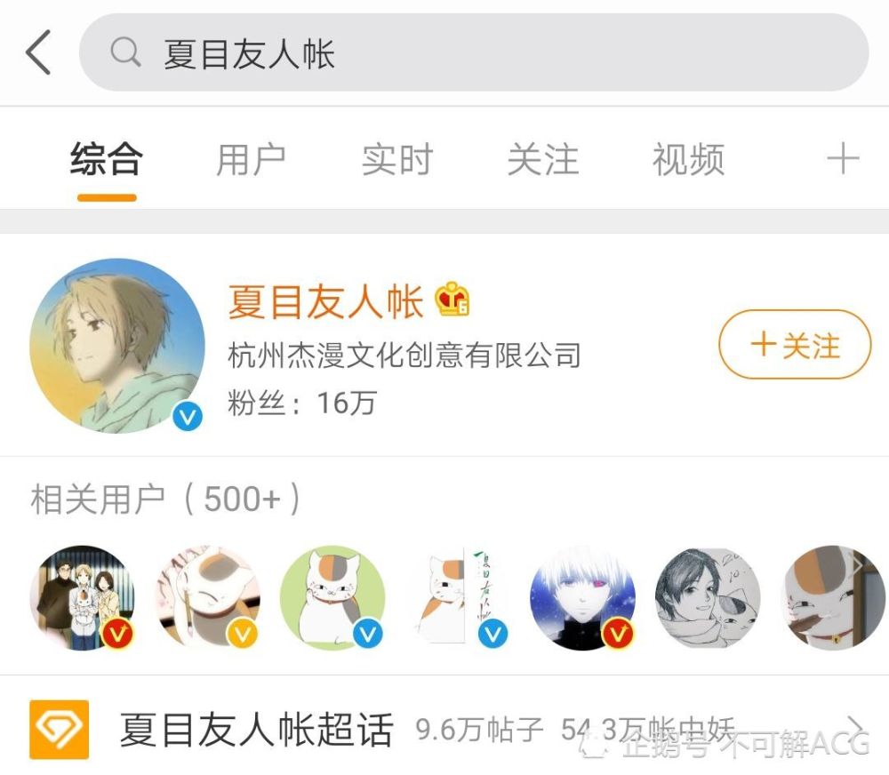 把 夏目友人帐 超话变成个人专属 漫友 打假 伪官方却被拉黑 腾讯新闻