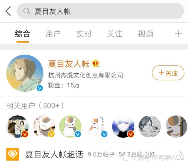 把 夏目友人帐 超话变成个人专属 漫友 打假 伪官方却被拉黑 腾讯网
