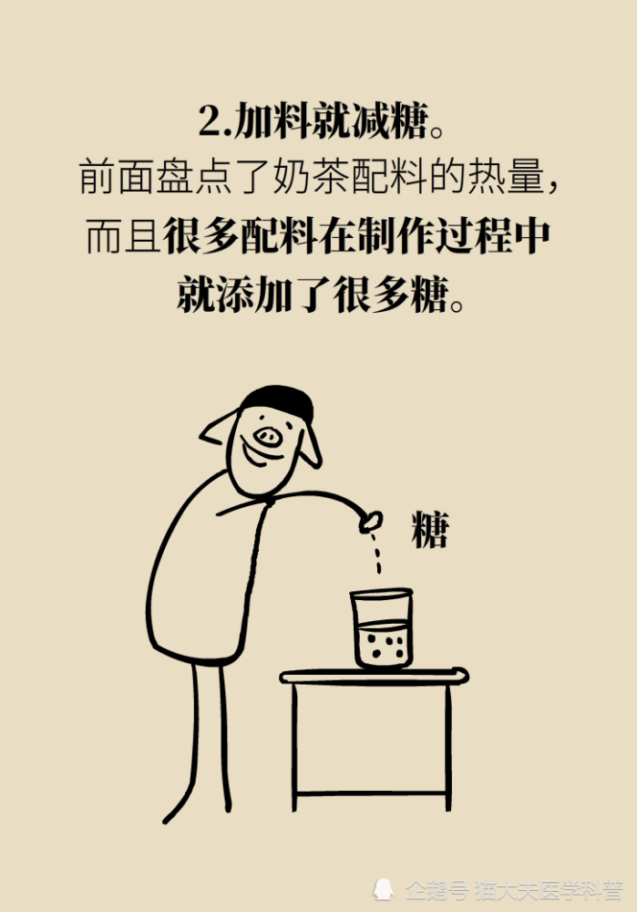 1杯奶茶等于5碗米饭做到这3点喝奶茶不会胖