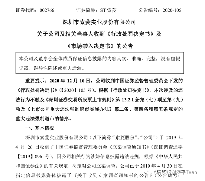 002766怎样索赔 收到处罚决定书 索赔启动 谢保平律师团队 腾讯新闻