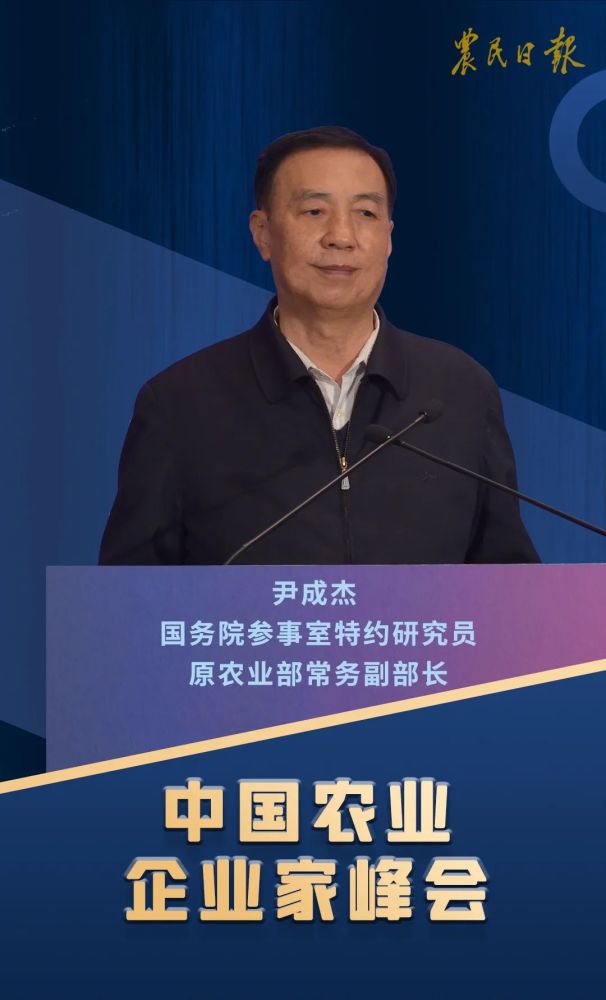 中国农业企业家峰会在京举行与会专家共议双循环背景下农企发展新机遇