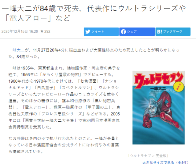 奥特曼 系列漫画作者一峰大二逝世享年84岁 奥特曼 一峰 漫画