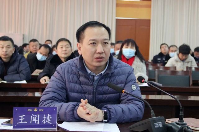 封丘县召开打击治理电信网络新型违法犯罪工作推进会