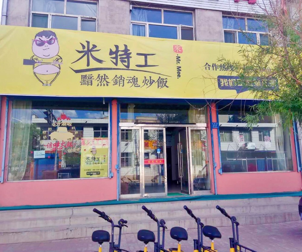 米特工铁板炒饭 外卖店铺菜单推陈出新你应该这样调整_腾讯新闻