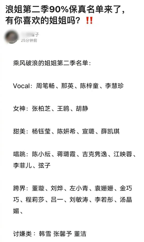 乘风破浪的姐姐2终极名单来了这阵容怕是有好戏看了