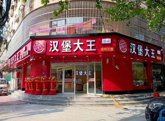 汉堡大王天天买一送一魏县总店地址:维明超市东50米陵园路口百援精养