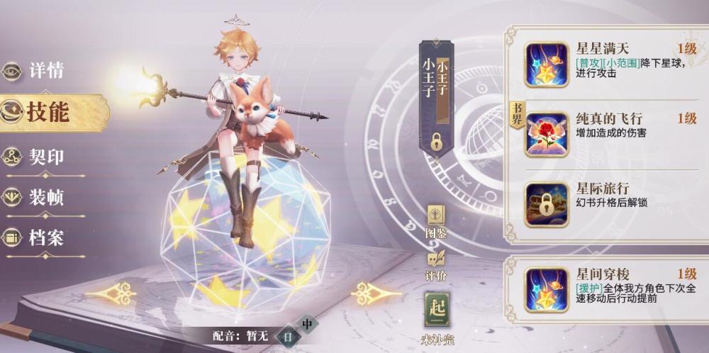 幻书启世录 幻星辰墟群攻刻痕第五层怎么过敌人简介与阵容搭配 腾讯新闻