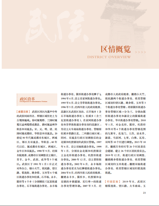 【区县动态】《武侯年鉴(2020)》正式出版_腾讯新闻