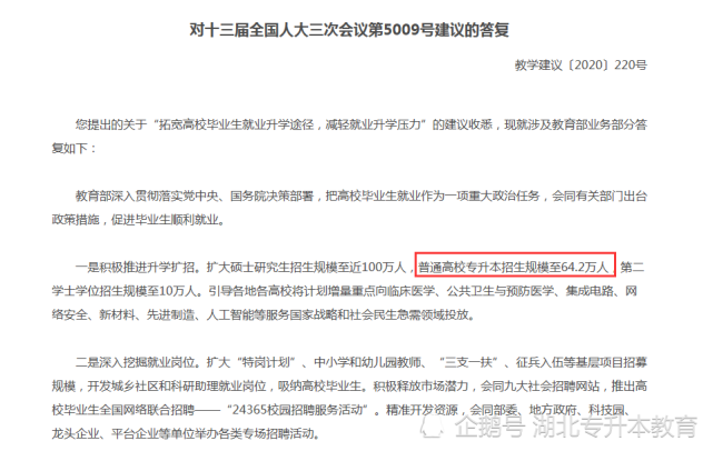 2021专升本扩招至64 2万人 先别高兴的太早 招生 高校 考生 第二学士学位 教育部 专升本考试