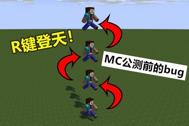 我的世界 Mc公测前的特性是啥样的 R键登天 可曾见过 腾讯新闻