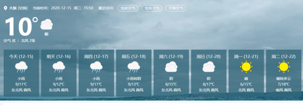 崇左成功入冬接下来的天气是
