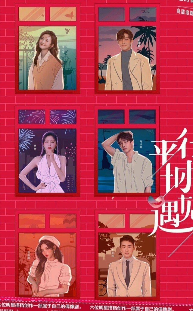 平行时空遇见你预告片嘉宾看点多侯明昊直男6连杀