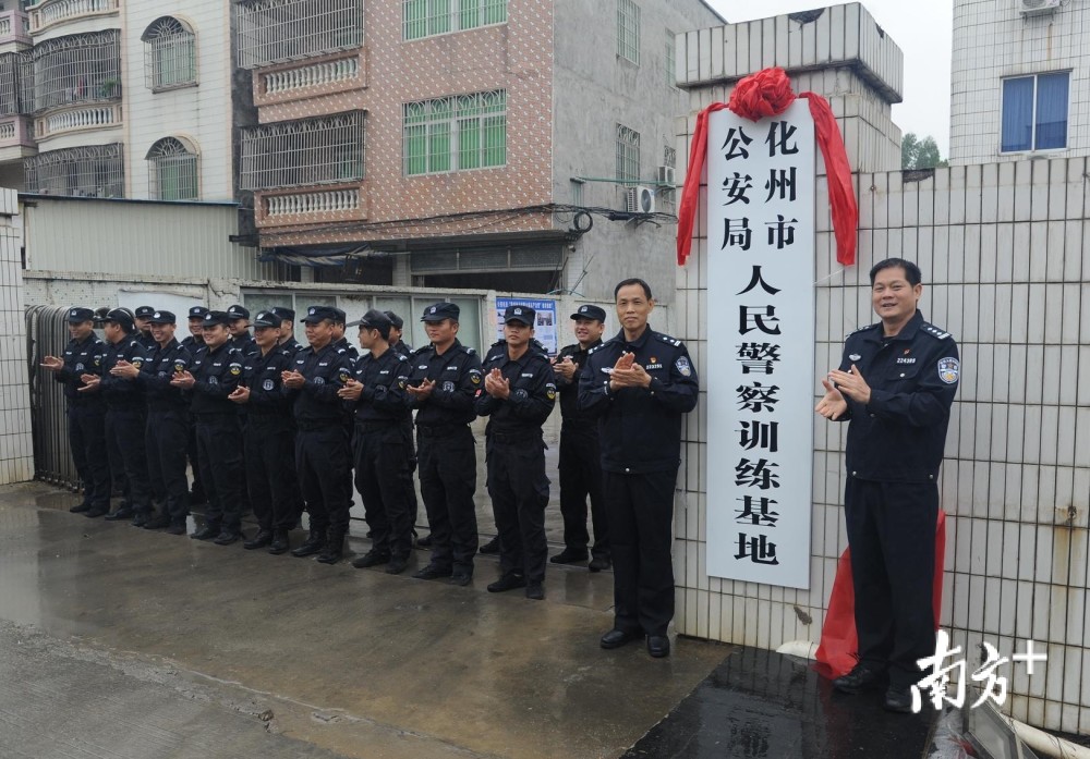 化州市公安局人民警察训练基地揭牌启用