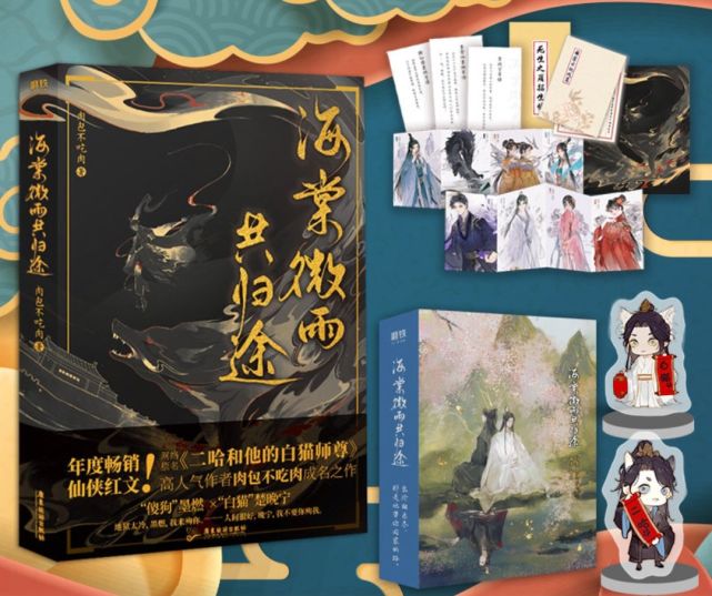 未開封】 二哈和他的白猫師尊 繁体字版 台湾 海棠