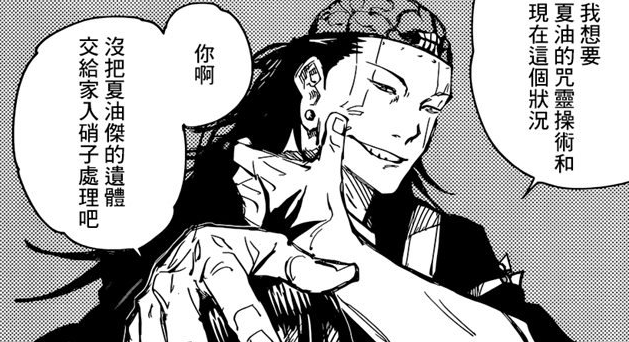 假夏油加入战场,冥冥生死未知,咒术界又损失一位高级战力?_腾讯新闻