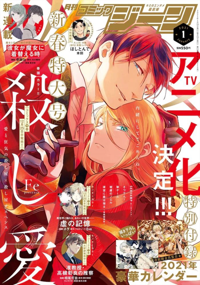 杀手怎么谈恋爱？漫画「殺し愛」确定TV动画化_腾讯新闻