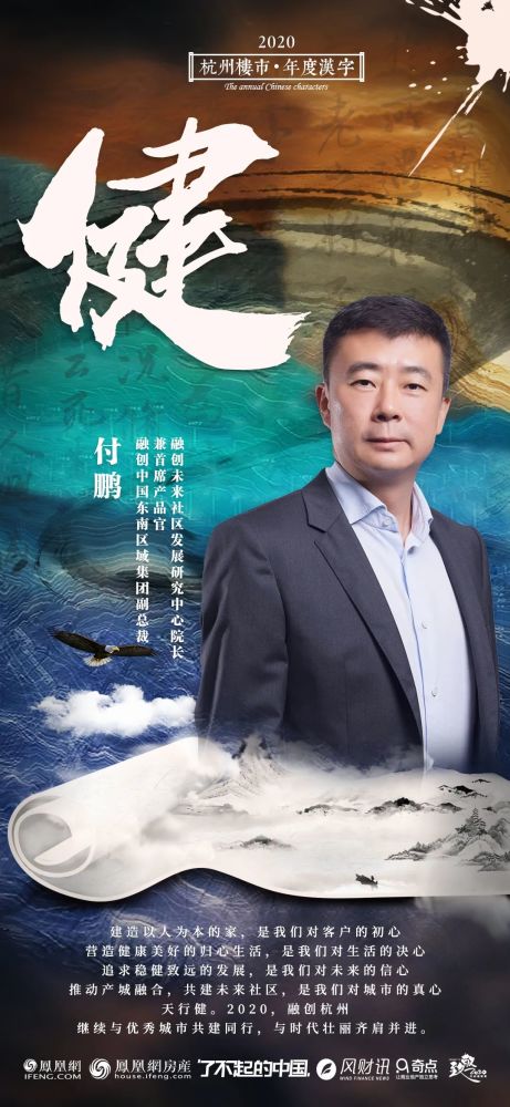 2020杭州楼市年度汉字——融创东南区域:健