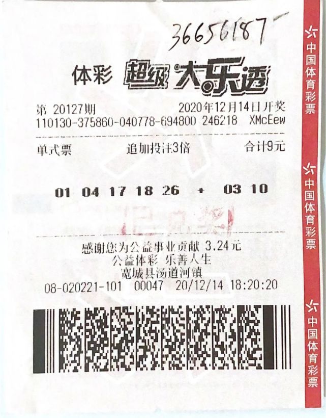 承德一人中大乐透一等奖3665万元!|体育彩票|体彩大乐透