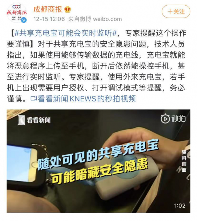 衝上熱搜共享充電寶可能會實時監聽網友防不勝防