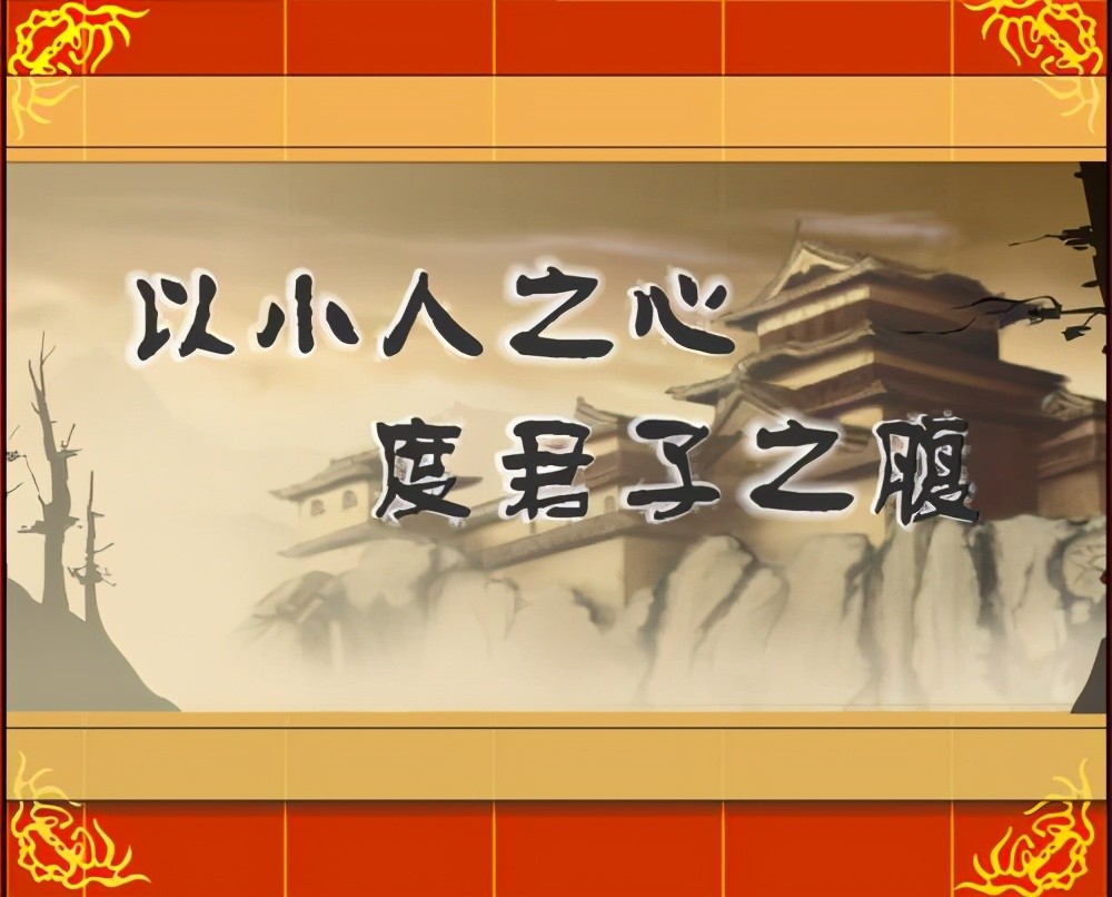 小人揪住不放;君子襟怀坦荡,小人鼠肚鸡肠;君子老实做事,小人弄虚作假