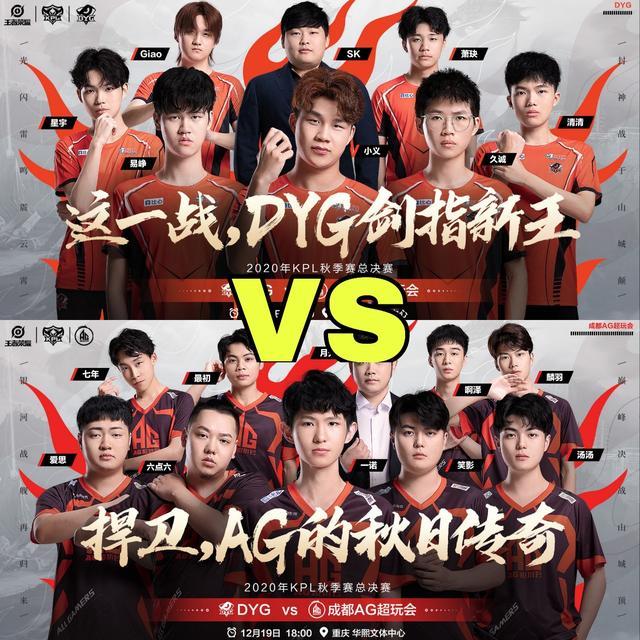 dyg对战ag!最新海报却成为亮点,粉丝:是比谁家打架人多吗_腾讯新闻