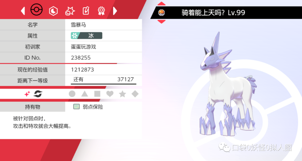 口袋妖怪:最强冰系宝可梦——雪暴马,完美的种族值分配_腾讯新闻