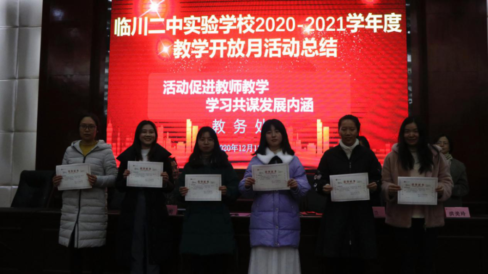 临川二中实验学校举行教学开放月总结大会和召开20202021学年度上学期