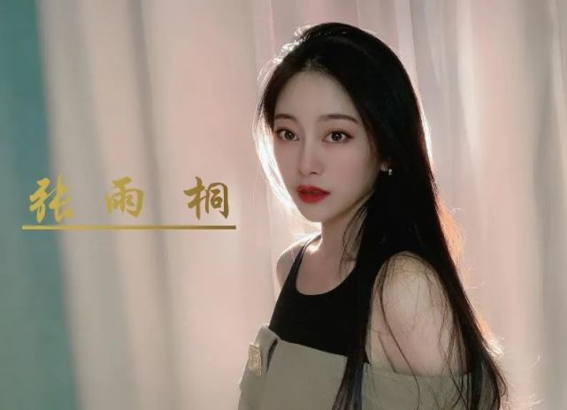 星推荐张雨桐个人简介