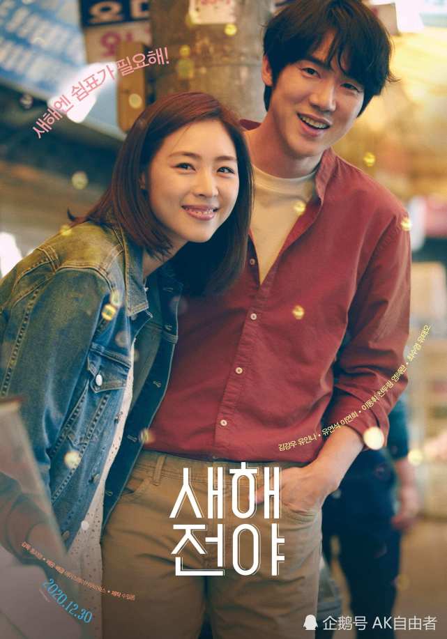 陈都灵与韩国演员们合作的新电影《新年前夜》公开了精美的海报