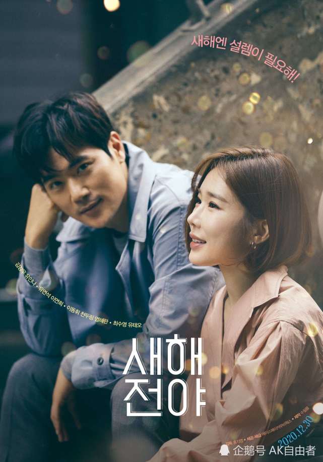 陈都灵与韩国演员们合作的新电影《新年前夜》公开了精美的海报