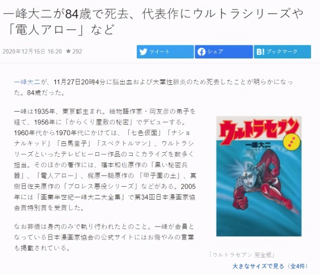 奥特曼漫画作者一峰大二去世 以后再也没有人帮我们打小怪兽了 腾讯网