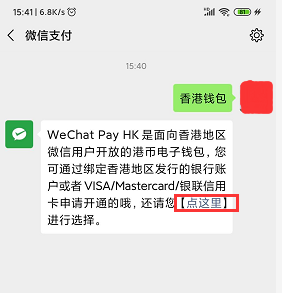 香港卡可以綁定微信錢包?