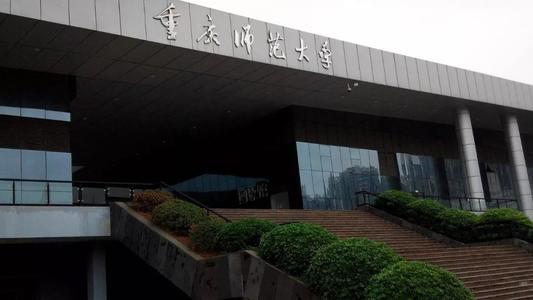2020年重庆师范大学考博具体时间_考博士时间