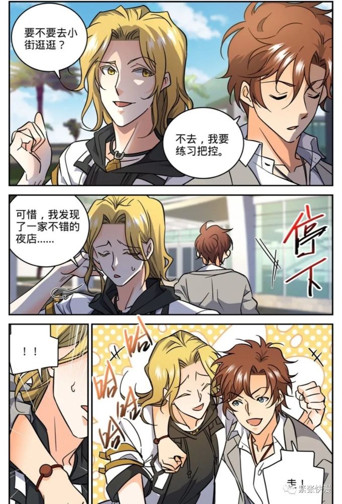 全职法师漫画下拉图片