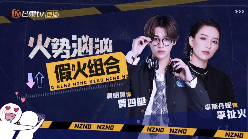 特别企划 "nznd顶牛演唱会"官宣全阵容,宇红天团nznd组合成员何炅