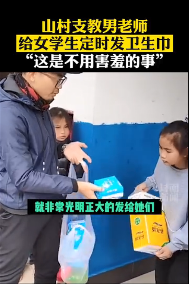 山村支教老师给女生发卫生巾