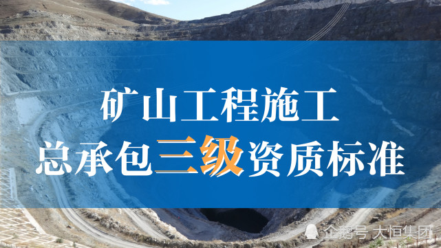 企業主要人員(1)礦業工程專業註冊建造師不少於4人,機電工程專業註冊