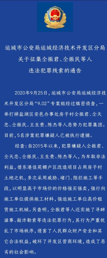 山西运城一村支书等5人涉恶被逮捕,警方:其借棚户区改造强买强卖_腾讯