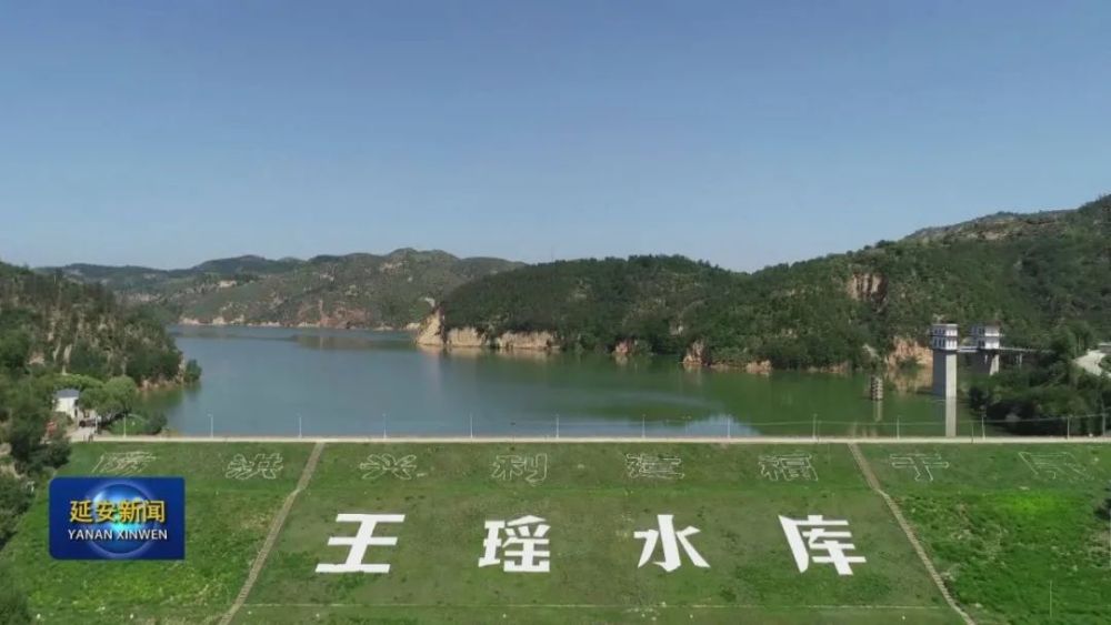 王瑶水库位于安塞区招安镇王瑶社区陈则沟村,总库容2.