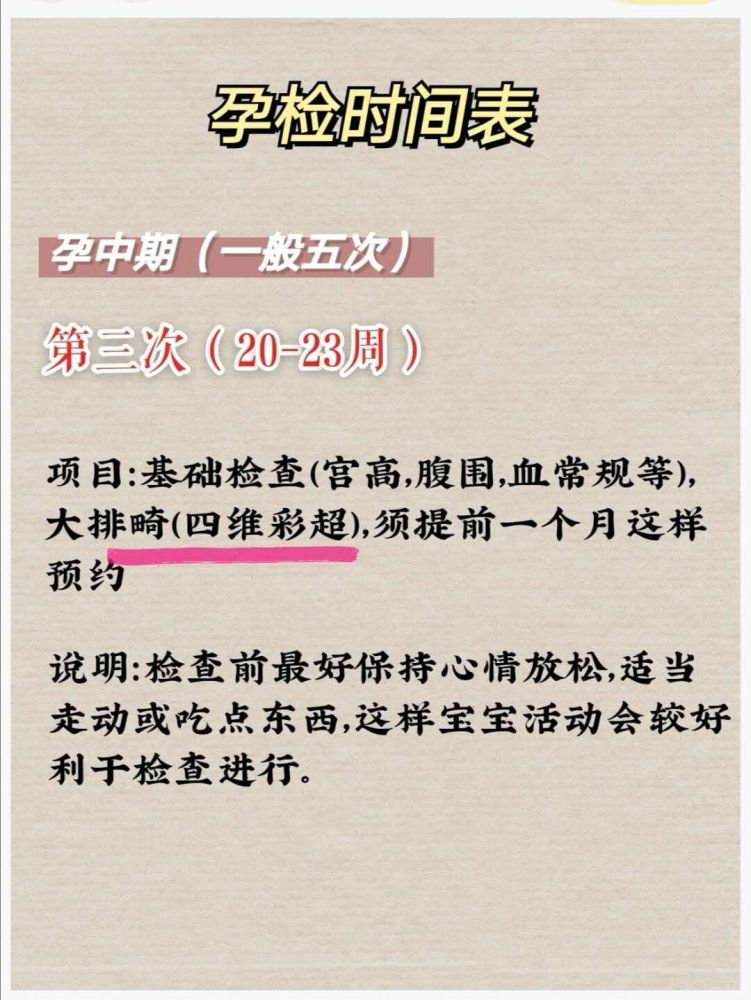 整个孕期需要做哪些检查及时间(整个孕期需要做哪些检查及时间费用)-第1张图片-鲸幼网