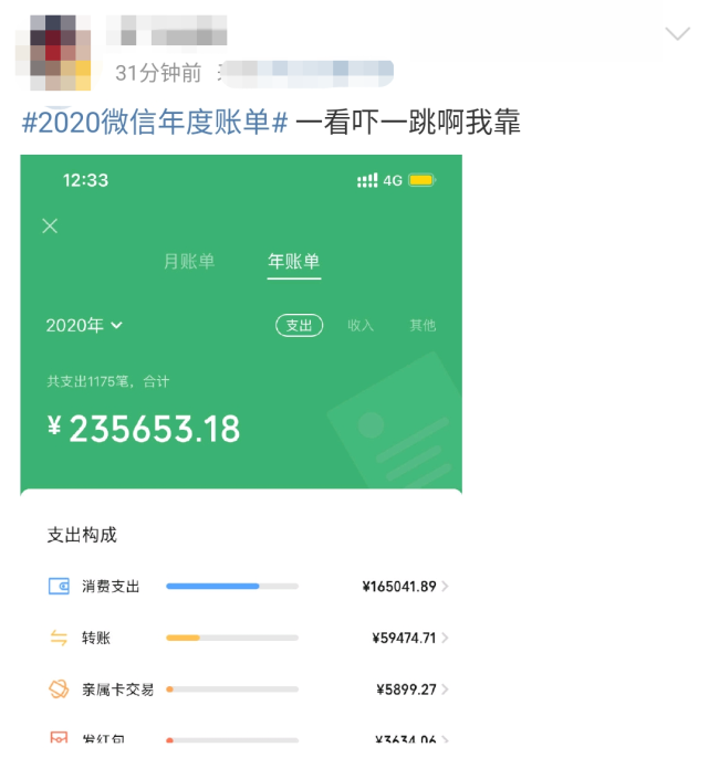 微信年度账单来了!网友都坐不住了