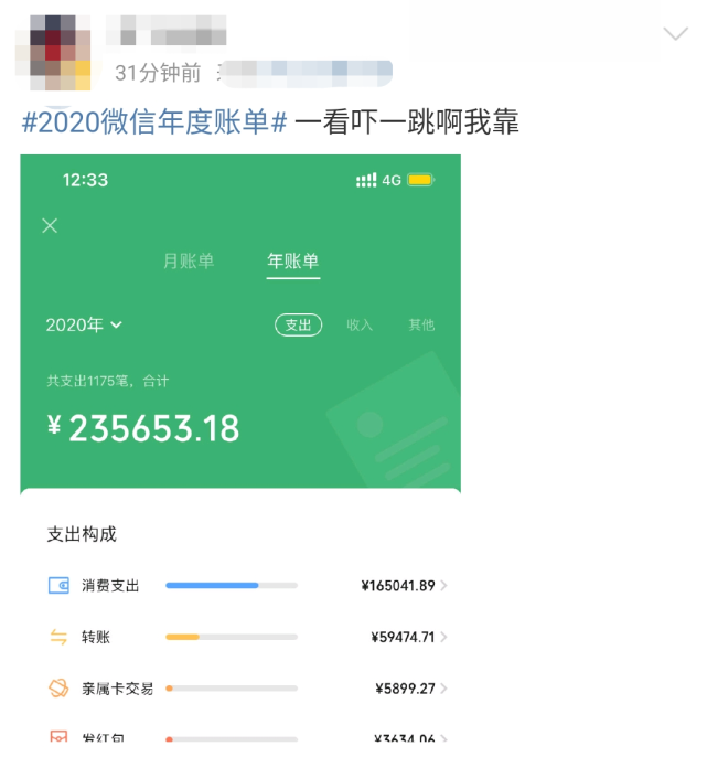 微信年度賬單來了!網友都坐不住了