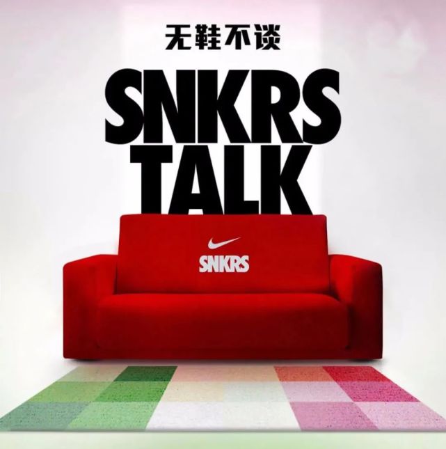 中国区 snkrs 3 周年活动如火如荼进行中,「无鞋