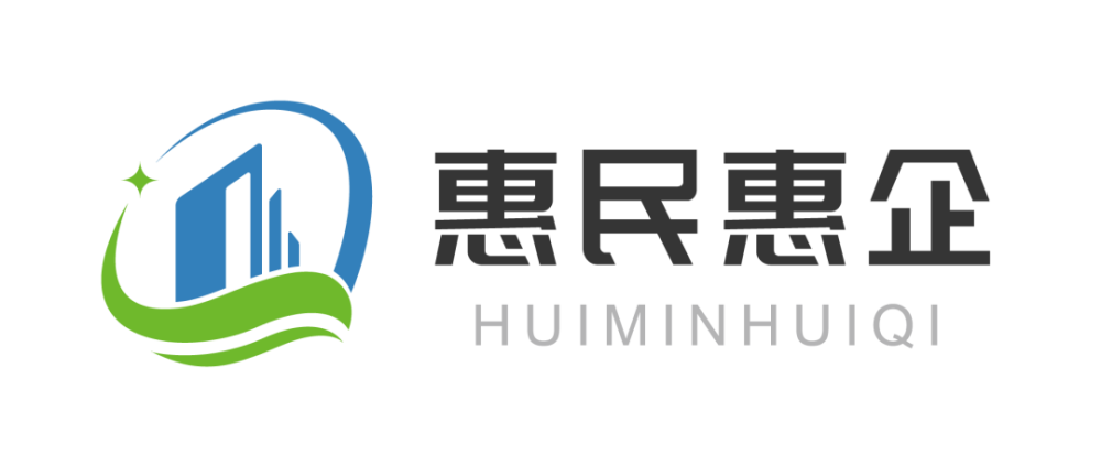 惠民惠企阿里巴巴惠企服务来了