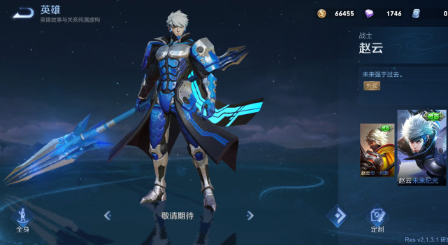 赵云未来纪元确认重做，永久史诗5选1开启，刚换缤纷独角兽的要哭了 