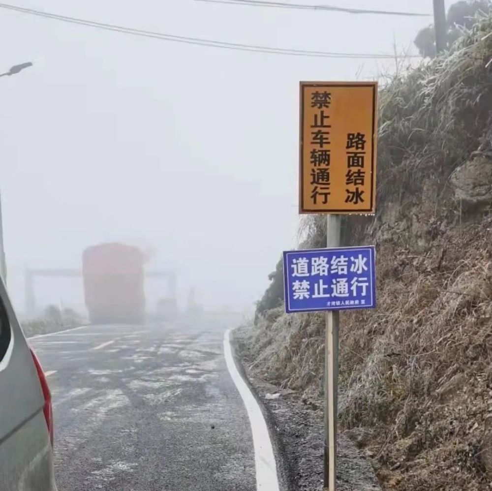 12月14日晨,地處全州縣境高寒山區的省道501線東山鄉雲棲嶺路段(s501