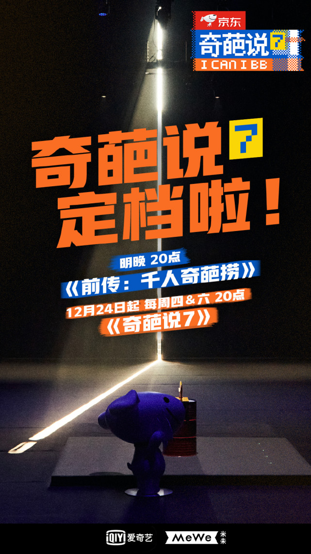 《奇葩说第七季》定档!前传节目明日上线