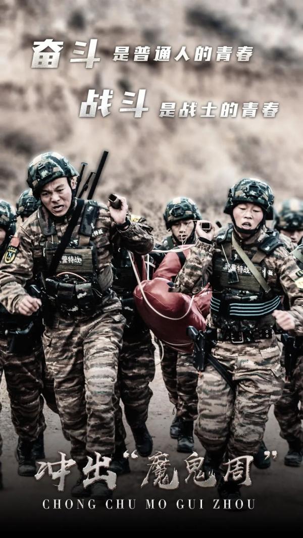 高燃海报来袭,这是属于特战尖兵的战斗宣言!